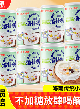 南国食品海南特产椰奶清补凉椰子水代餐粗粮粥特色小吃夏季饮料品