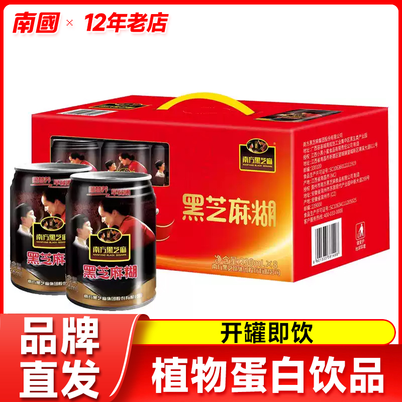 南方黑芝麻糊直饮罐装礼盒236g*8