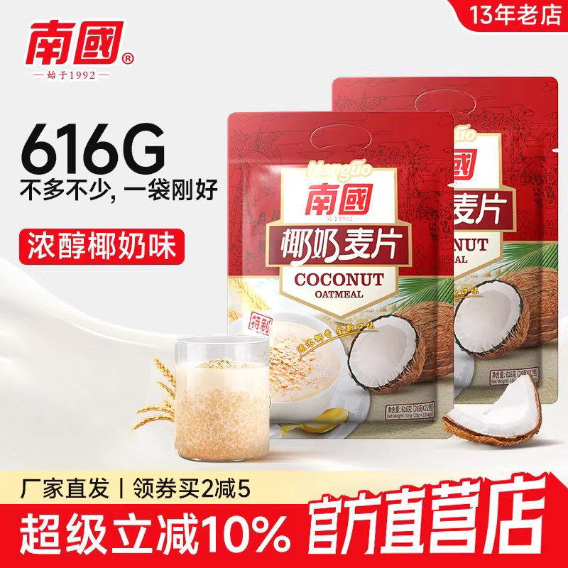 南国椰奶麦片616gx4学生营养早餐即食养胃燕麦片速溶冲饮麦片早餐,咖啡/麦片/冲饮,多谷物麦片,淘宝优惠券,粉丝福利购,淘宝优惠卷