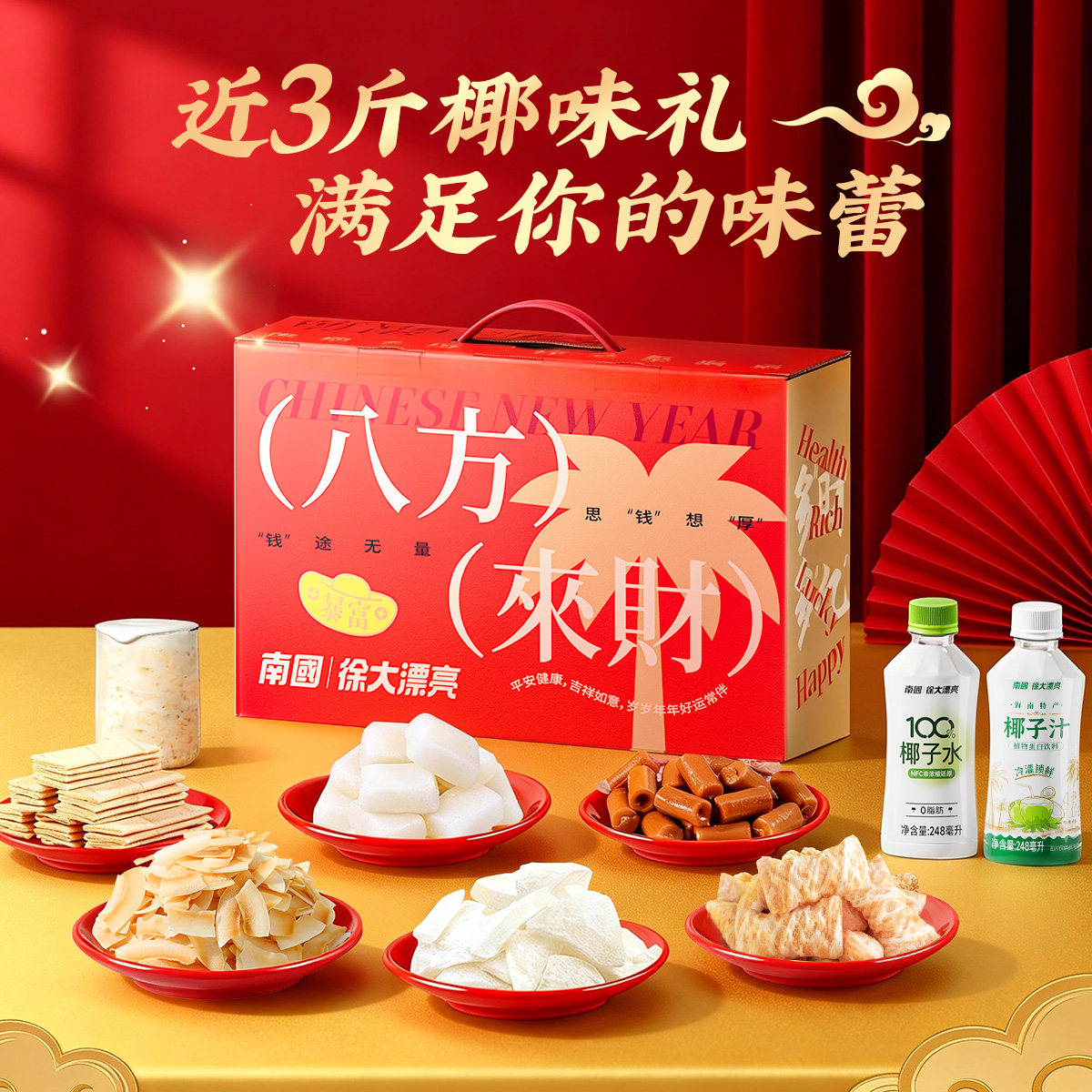 海南土特产南国大礼包1350g三亚椰子糖零食品春节礼盒伴手礼礼品