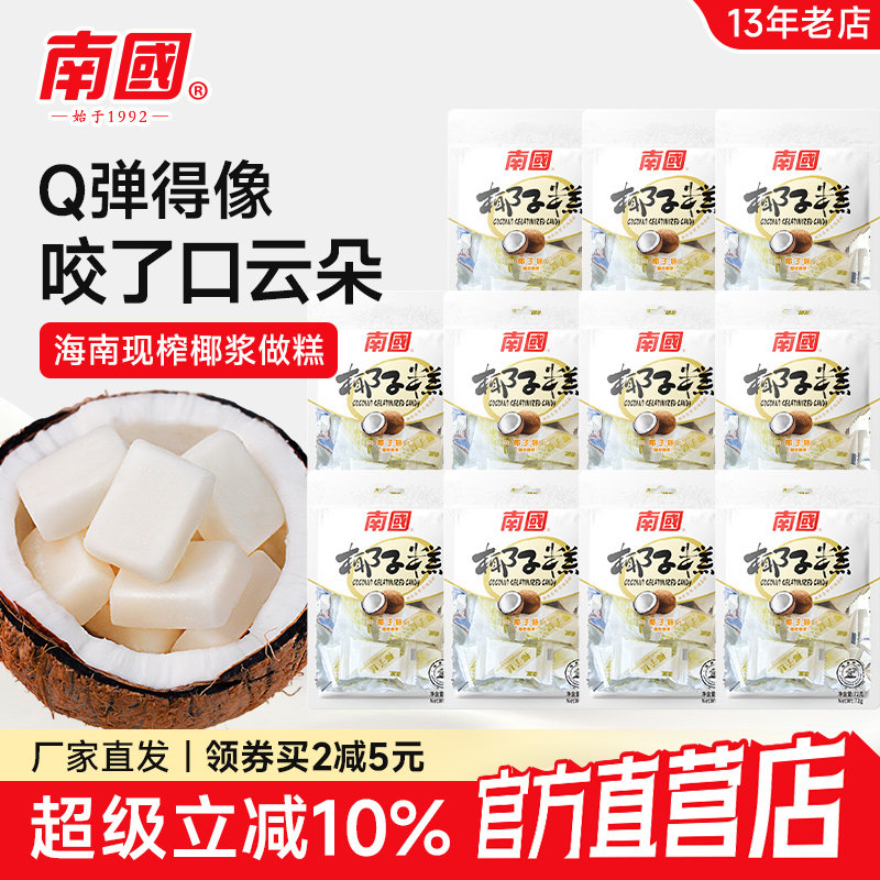 海南特产南国椰子糕72g小吃喜糖果膏零食品软椰糯糕点心休闲零食