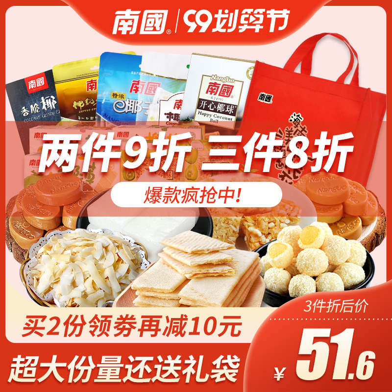 【3件8折】南国中秋大礼包11款海南土特产零食三亚椰子糖食品礼盒