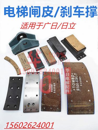 运良配件抱闸片刹车片抱闸皮