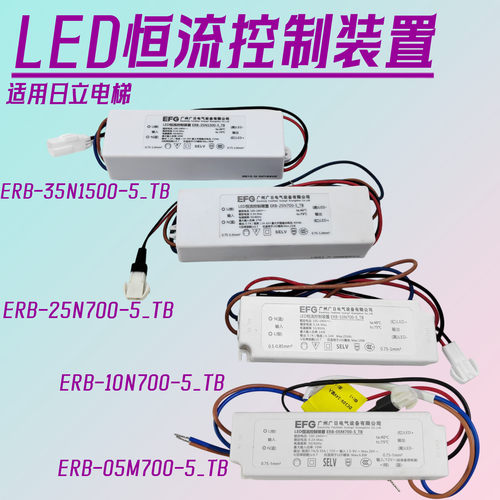 电梯LED恒流控制装置ERB35N15005