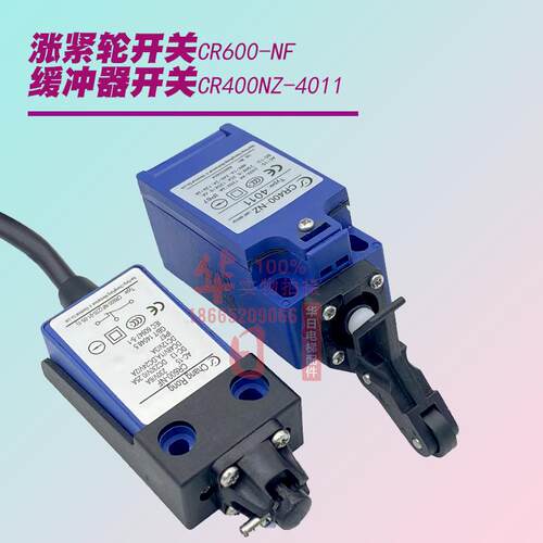 限位开关CR600-NF涨紧轮开关