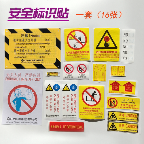 安全标志轿顶机房警示标