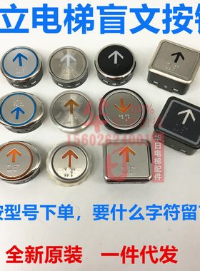 电梯外呼操纵箱残操副操纵厢盲文按钮盲点按键FL-PW DL-PO2