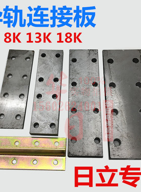 电梯导轨连接板T89T75T114T127 5K 8K 13K 18K日立主轨副轨接导板