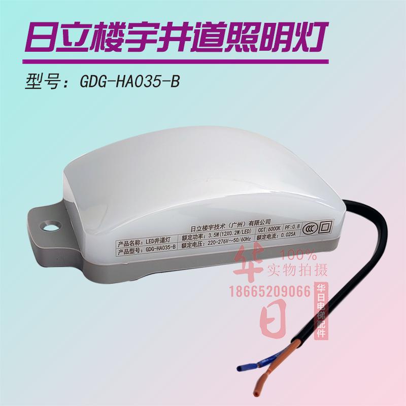 GDG-HA035-B防水型LED井道灯