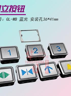 日立电梯GL-MB按钮字面蓝色发蓝光四针4线开关门上下键头数字