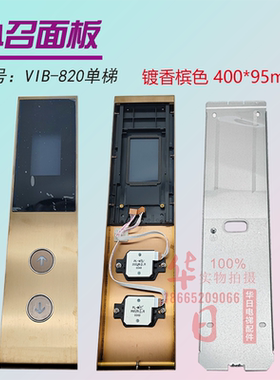 日立电梯VIB-820单梯外招面板镀香槟色PL-MW 34孔抗指纹按钮