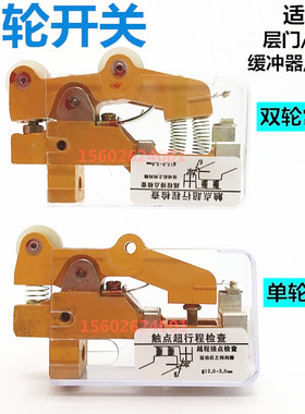 日立电梯层门限位开关TKB-1A1B缓冲器开关KB-D轿门锁开关凸轮开关