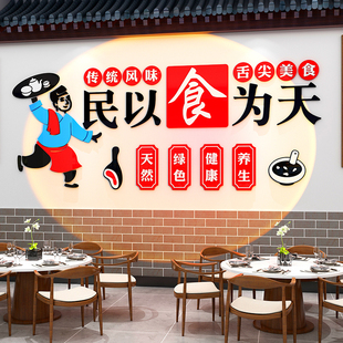 饰用品火锅烧烤店创意餐饮农家乐小吃店墙贴纸壁画 网红饭店墙面装