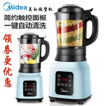 美的破壁机家用加热全自动豆浆机1