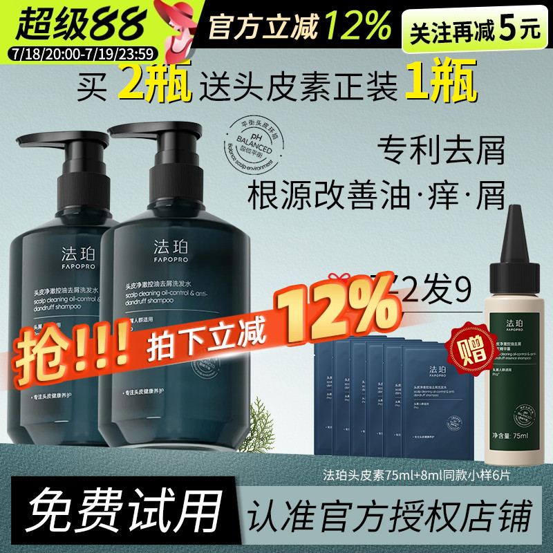 【官方正品授权】法珀去屑洗发水