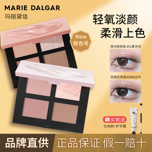 玛丽黛佳眼影盘大地色修容哑光细闪高光腮红粉墨五色日常淡妆一体