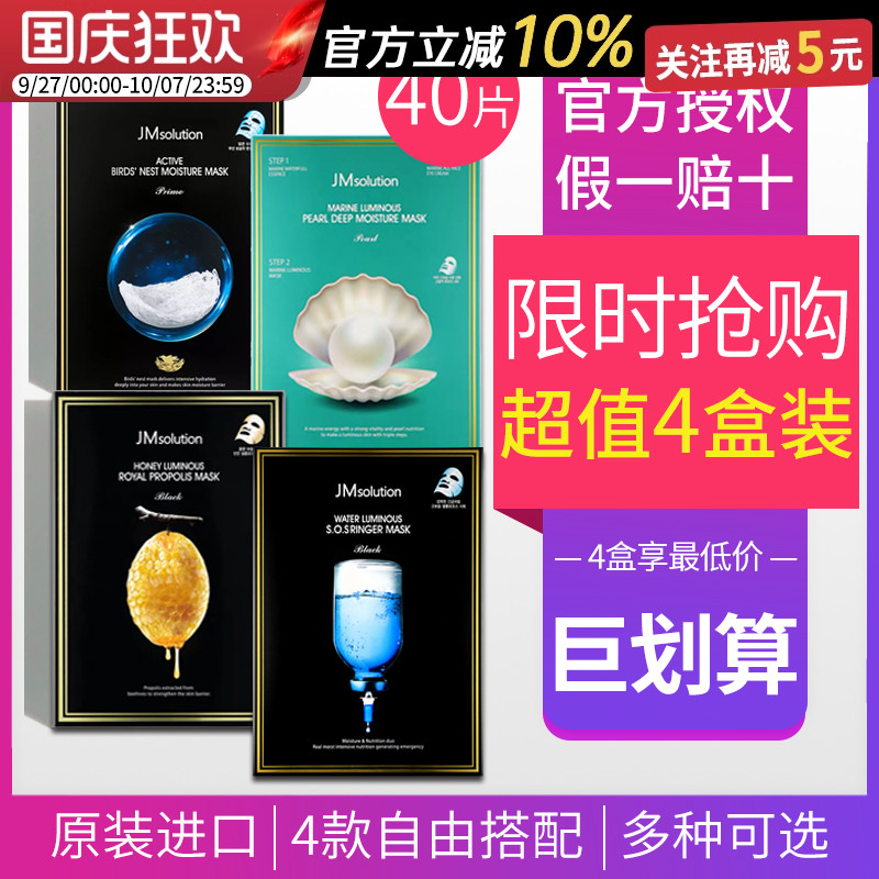 [官方正品授权]韩国JM面膜补水