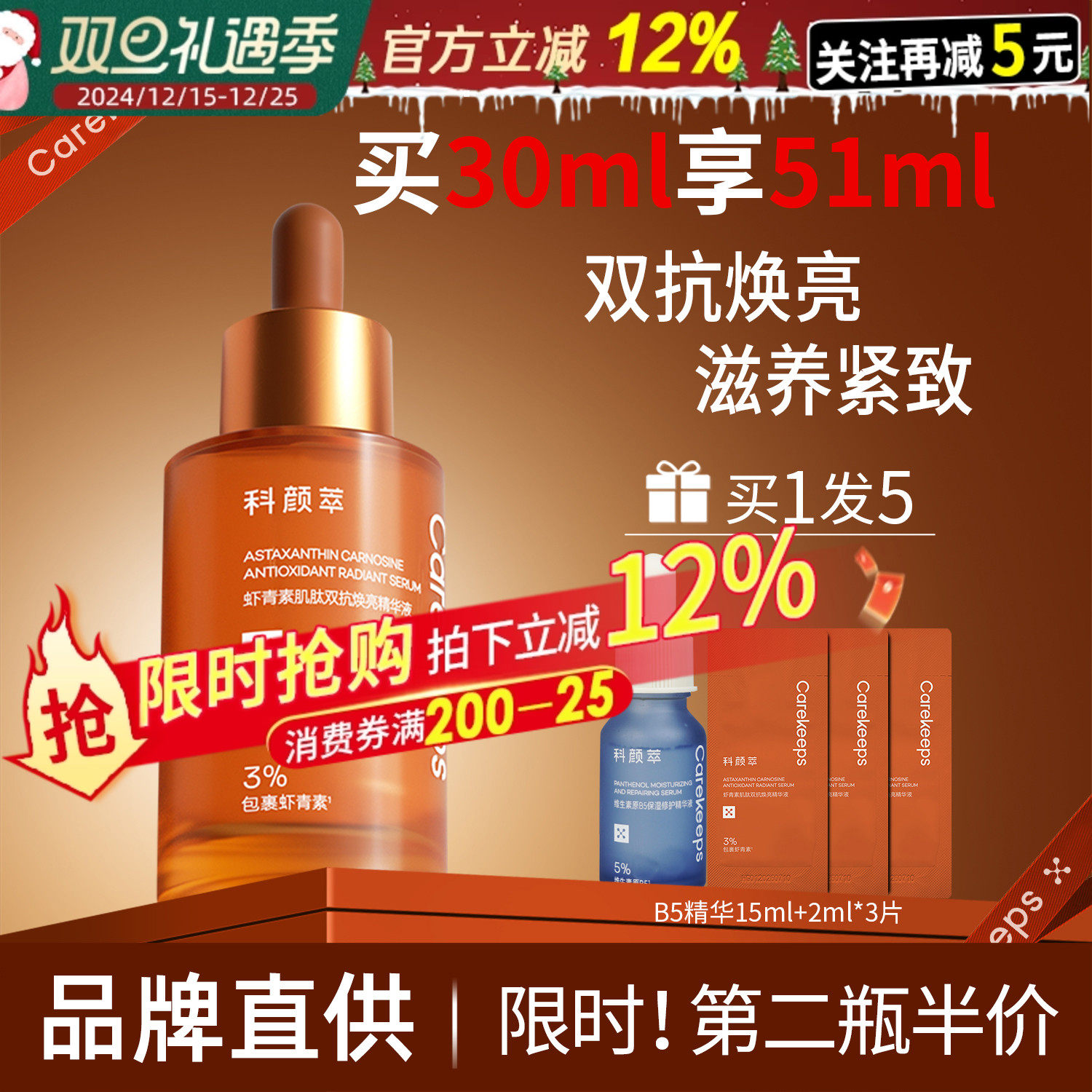 [官方正品]科颜萃双抗虾青素精华