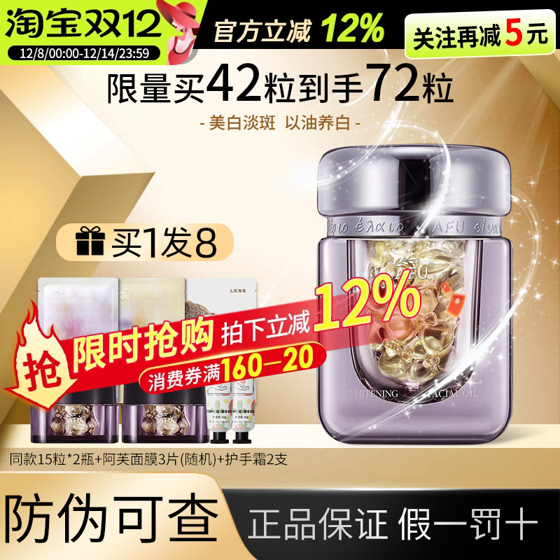 【官方正品】阿芙极光玫瑰美白丸