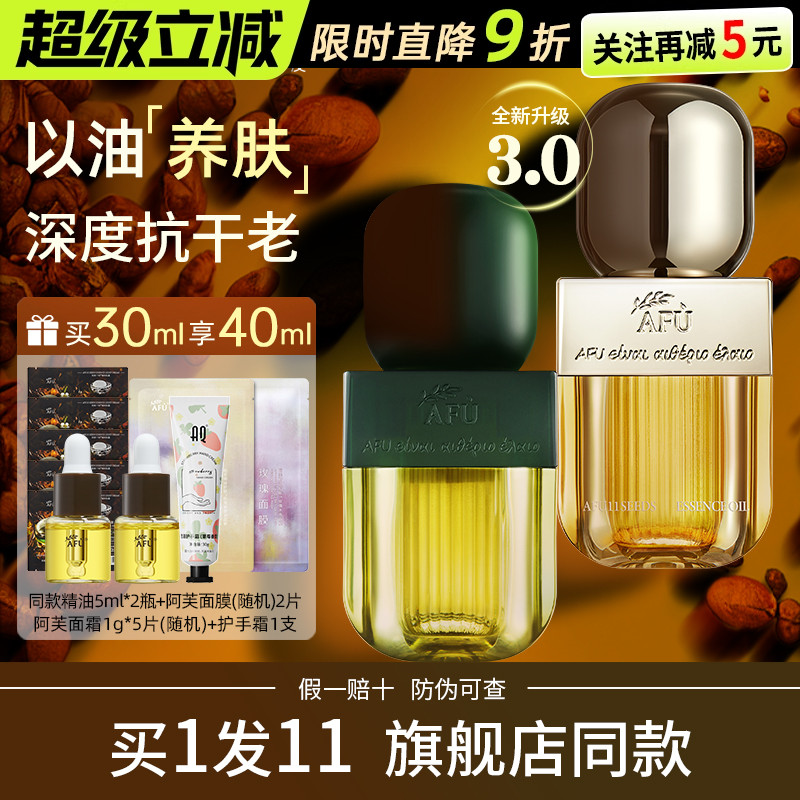【3.0版新升级】阿芙11籽精华油