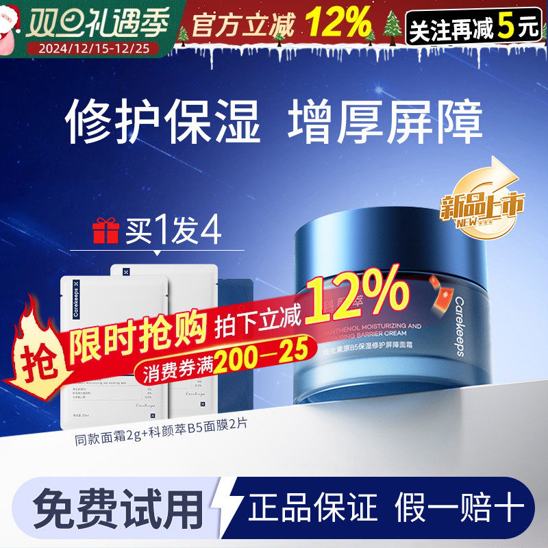 科颜萃B5面霜修护滋润泛醇特润补水高保湿舒缓敏感肌温和官方正品
