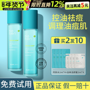 泊本姜黄素控油舒缓精华水无酸祛痘油敏肌湿敷修护官方正品授权