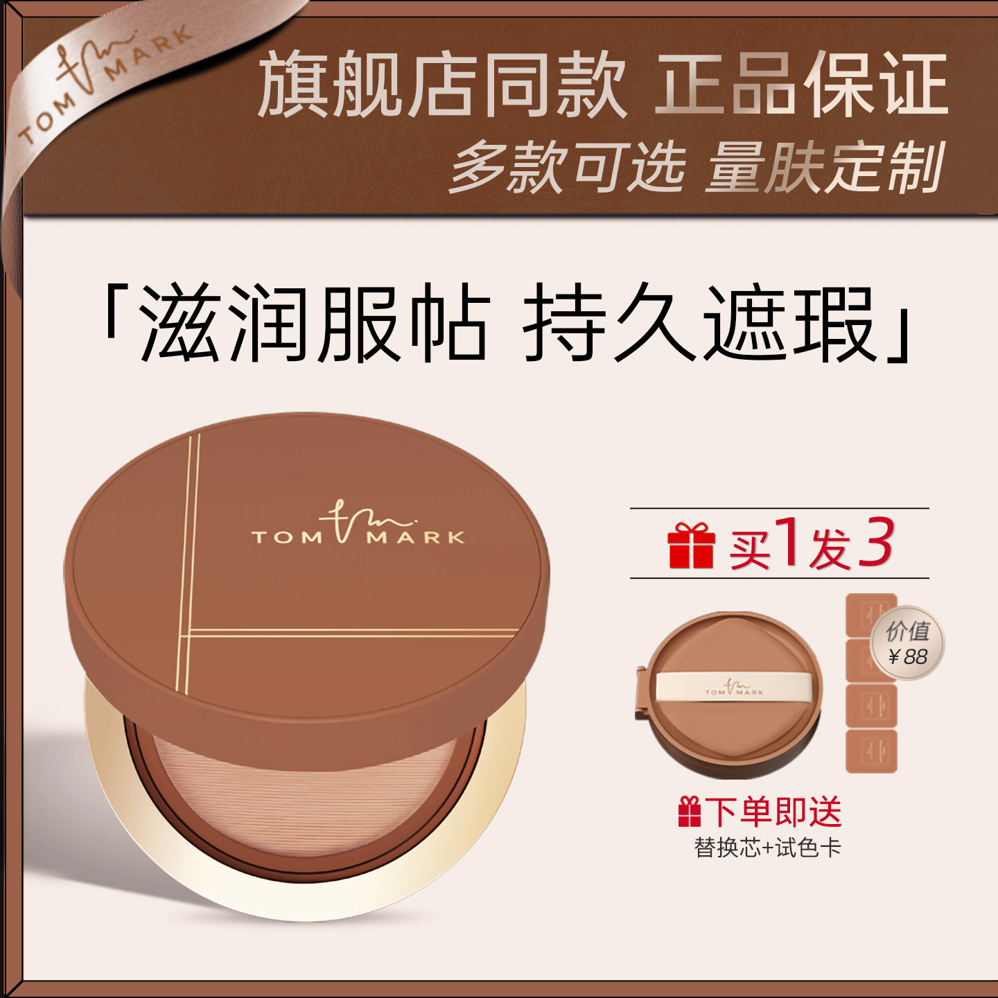 tommark唐魅可榛果慕斯气垫遮瑕保湿持久干皮粉底液控油官方正品