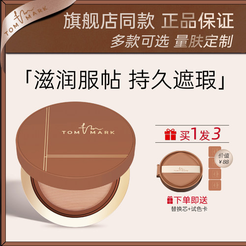 tommark唐魅可榛果慕斯气垫遮瑕保湿持久干皮粉底液控油官方正品