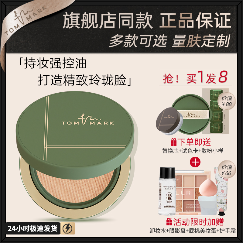 tommark唐魅可慕斯抹茶气垫遮瑕持久控油保湿金白绷带BB霜粉底霜
