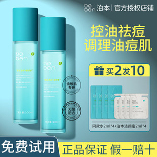 泊本姜黄素控油舒缓精华水无酸祛痘油敏肌湿敷修护官方正品授权