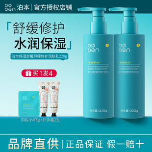泊本身体乳液保湿舒缓屏障修护润肤乳四季干燥敏感肌官方旗舰正品