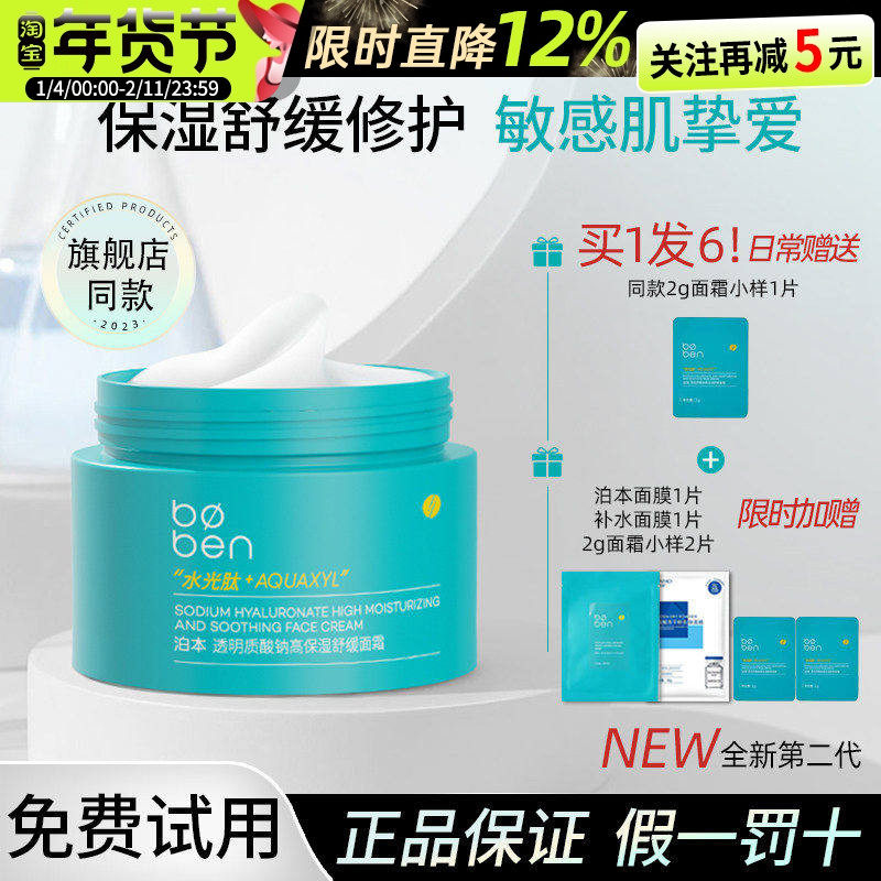 泊本面霜高保湿秋冬乳液修护舒缓敏感肌学生男士女士官方正品授权,美容护肤/美体/精油,乳液/面霜,淘宝优惠券,粉丝福利购,淘宝优惠卷