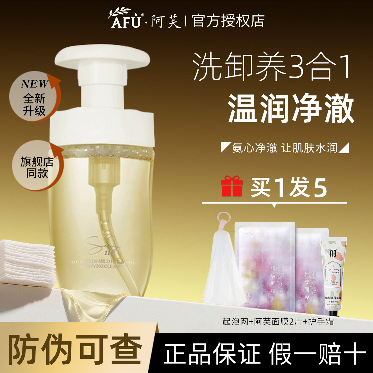 【官方正品授权】阿芙11籽洁颜蜜