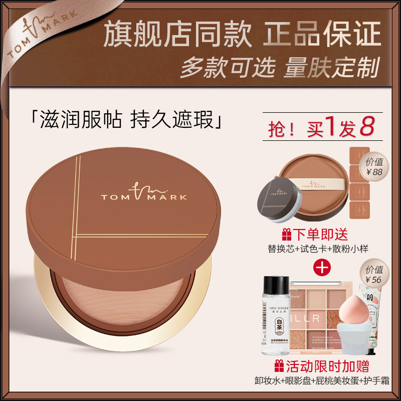 tommark唐魅可榛果慕斯气垫遮瑕保湿持久干皮粉底液滋润官方正品
