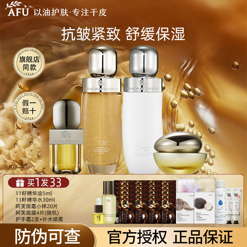 阿芙十一籽发酵水乳套装金珠2.0抗皱紧致女11籽油敷水乳官方正品