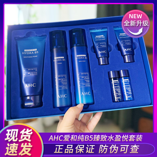 [官方正品]AHC玻尿酸水乳七件套