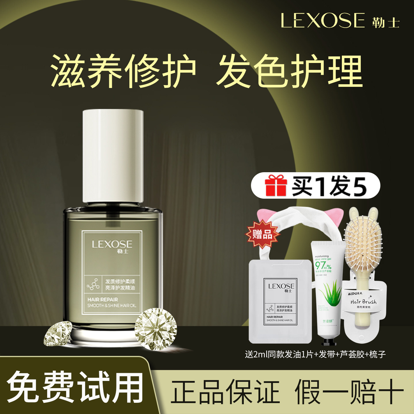 勒士护发精油发质修护滋养防毛躁头发柔顺干枯卷发烫染女官方正品