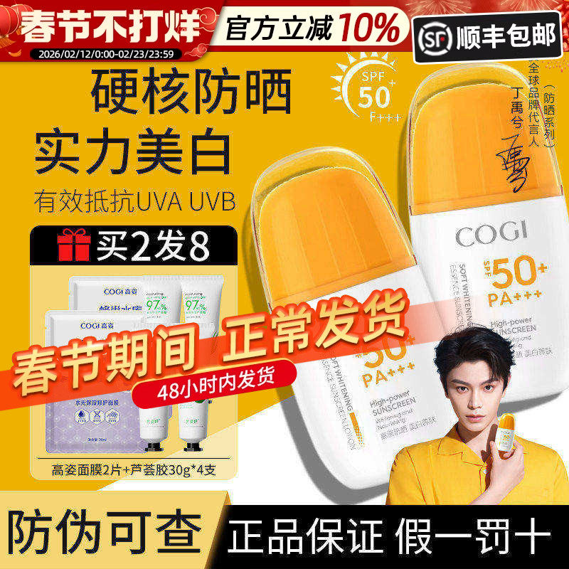 高姿防晒霜清爽乳隔离遮瑕面部全身户外军训男女士官方正品授权