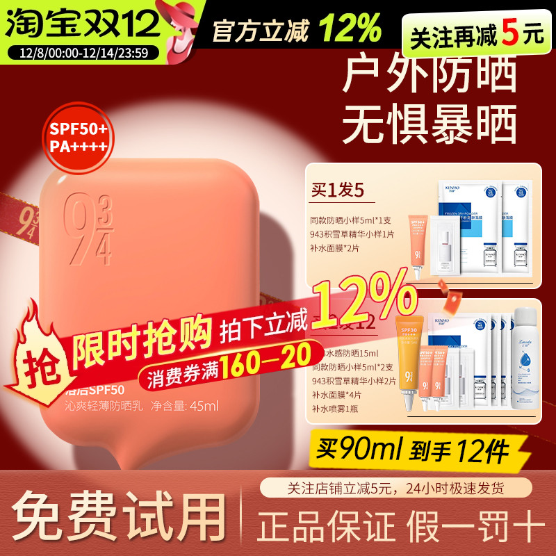 943/934沁爽防晒乳~官方正品授权