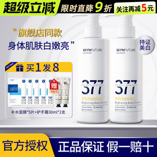 滋润秋冬润肤乳官方正品 肌肤未来377美白身体乳烟酰胺全身保湿 女