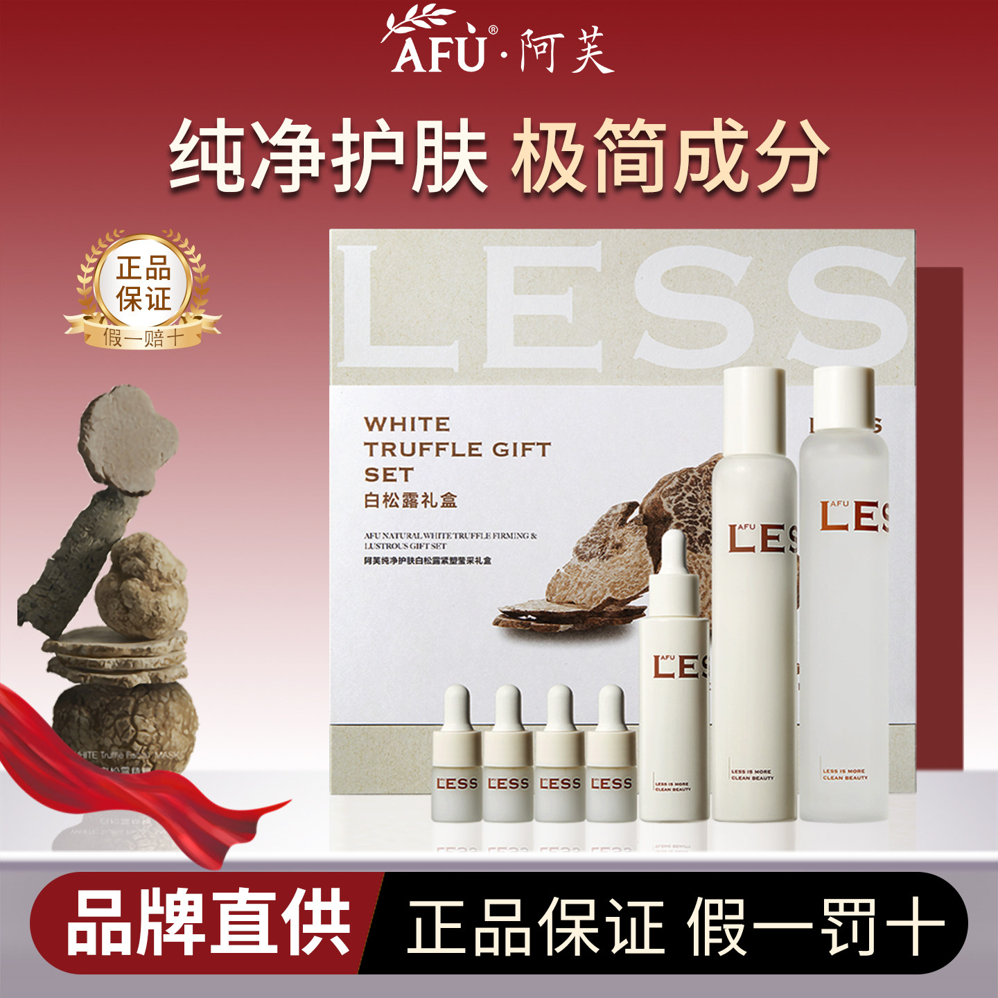 阿芙水乳套装白松露7件套盒纯净护肤品礼盒抗皱保湿紧致官方正品