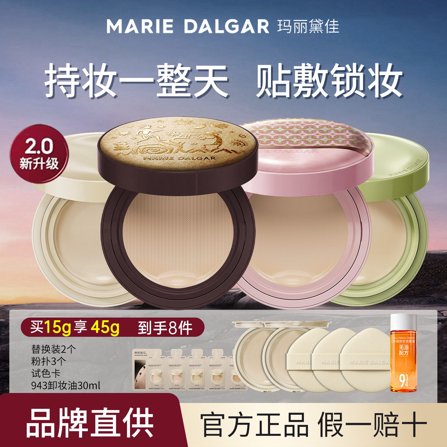 玛丽黛佳种籽气垫种子遮瑕持久粉底不易脱妆防汗野藤控油大地之花