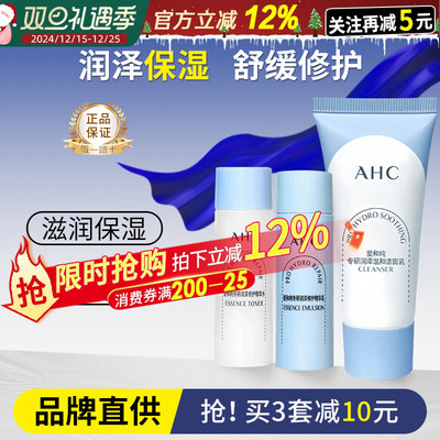 AHC水乳中样润泽小样护肤品旅行装试用装套装男女补水体验装正品