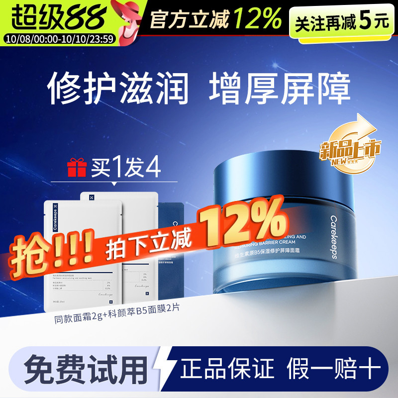 科颜萃B5面霜修护滋润泛醇特润补水高保湿舒缓敏感肌温和官方正品