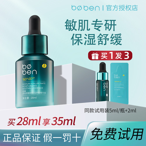 【官方正品】泊本6D玻尿酸精华