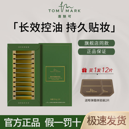 【特惠清仓】唐魅可嘭弹妆前霜