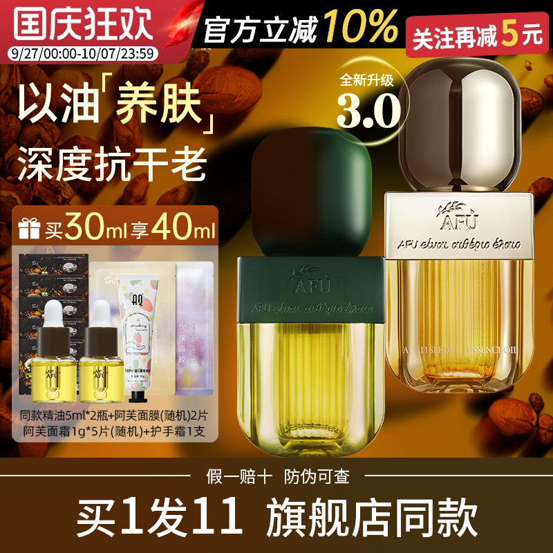 【3.0版新升级】阿芙11籽精华油