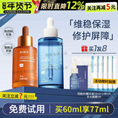 科颜萃b5精华敏感肌补水保湿 修护屏障舒缓面部男女精华液官方正品