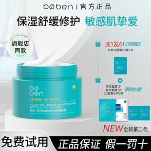 泊本面霜高保湿秋冬乳液修护舒缓敏感肌学生男士女士官方正品授权
