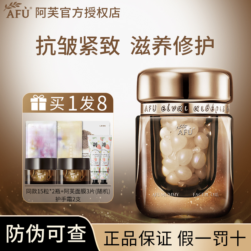 【董洁代言】阿芙木乃伊精华油